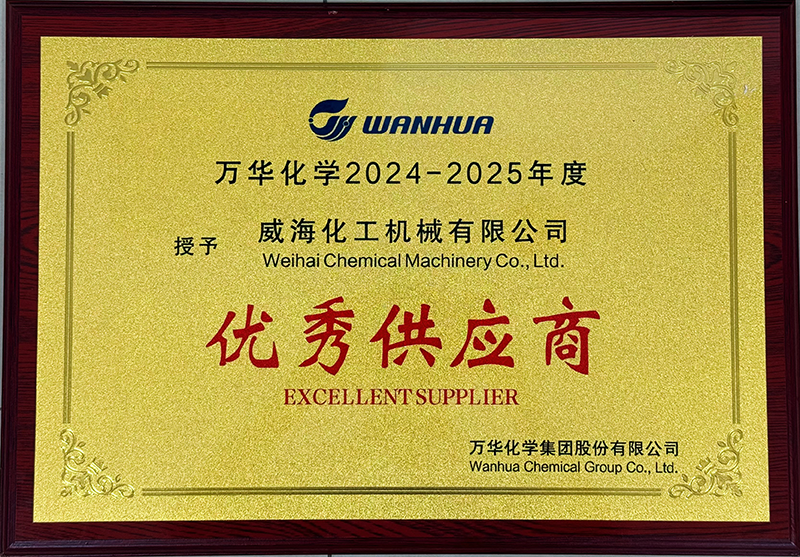 万华优秀供应商.png